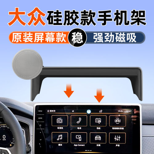 专用大众磁吸车载手机支架
