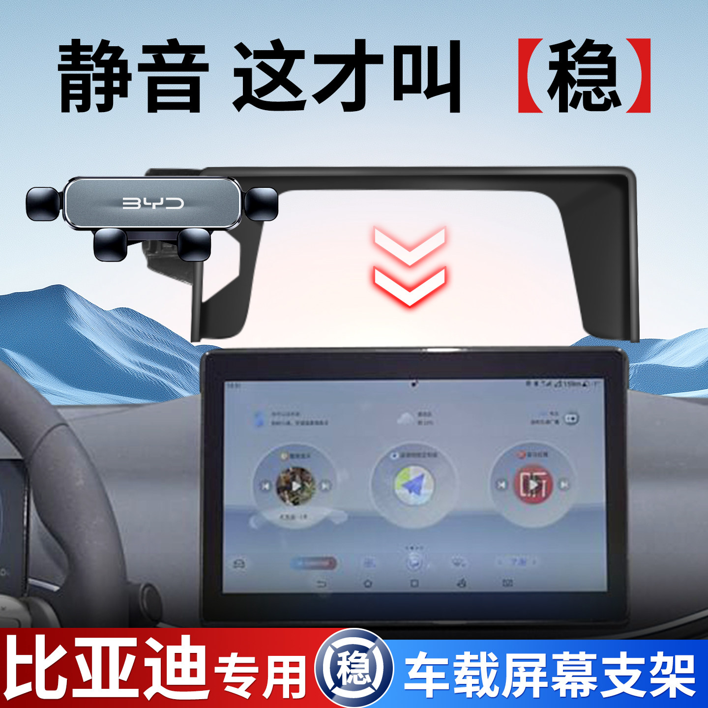 专用比亚迪车载手机支架联动式