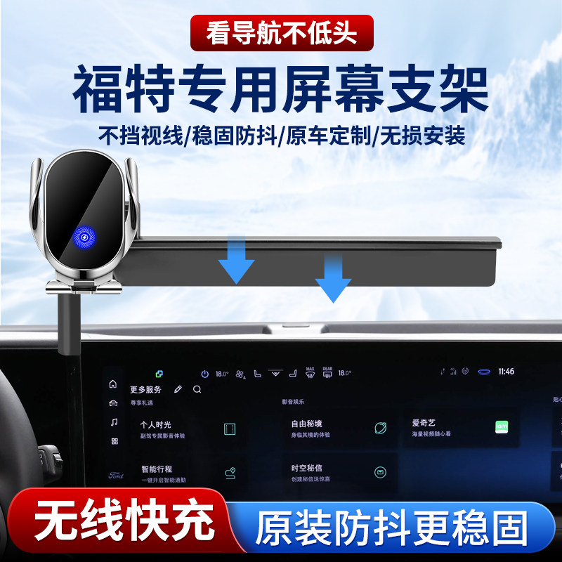 专用福特车载手机支架,无线快充