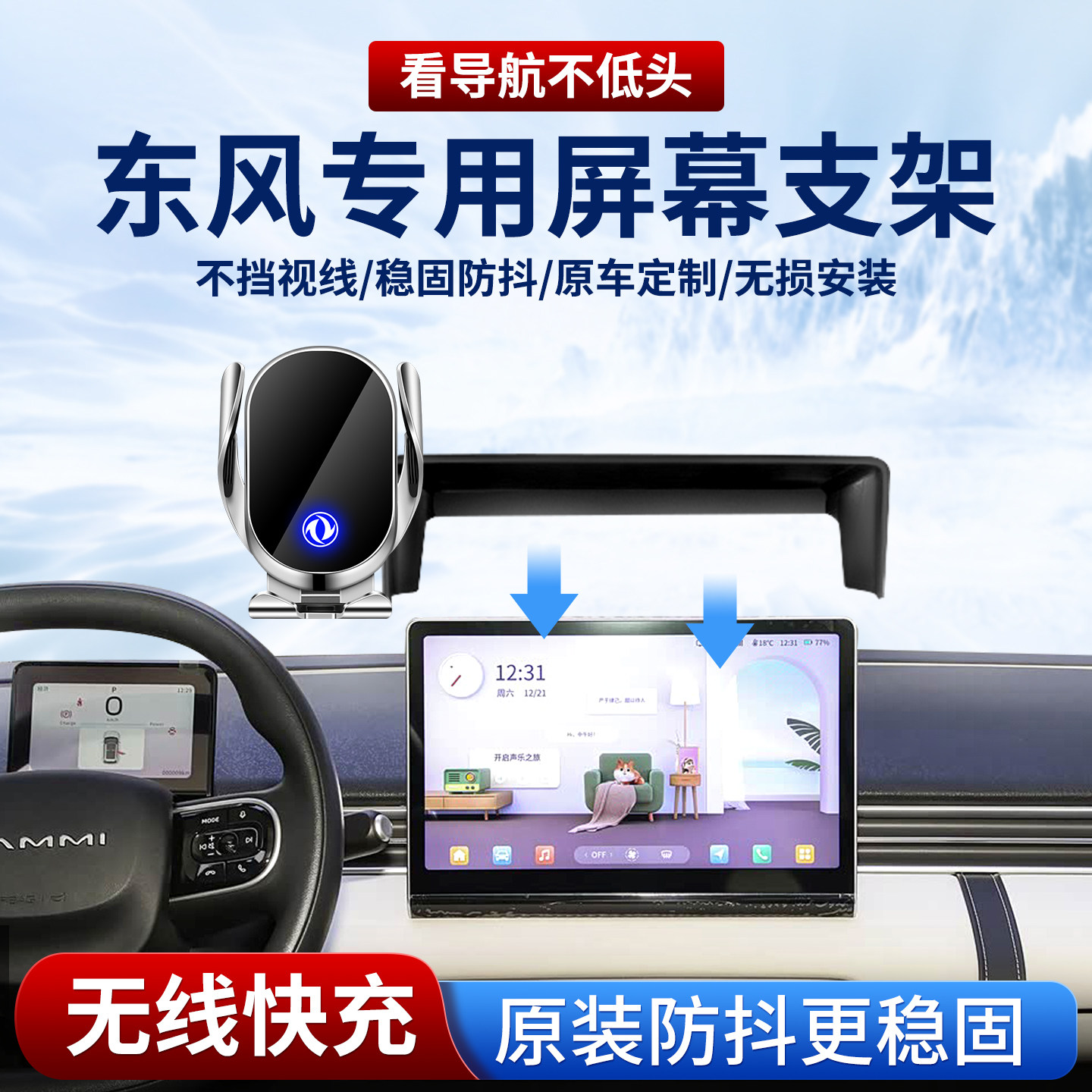 专用东风车载手机支架，无线充电图片