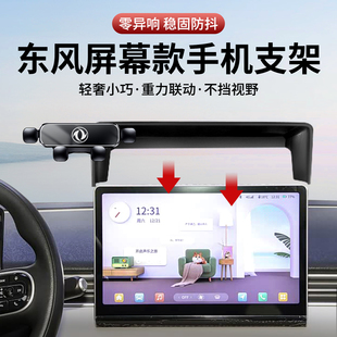 适用东风风神L7皓瀚L8纳米01星海S7/V9奕派007光mini车载手机支架