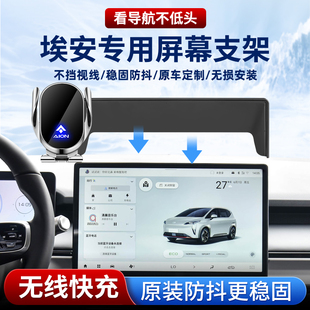 26款广汽埃安yplus手机支架V霸王龙splus专用i60车载丫plus用品RT