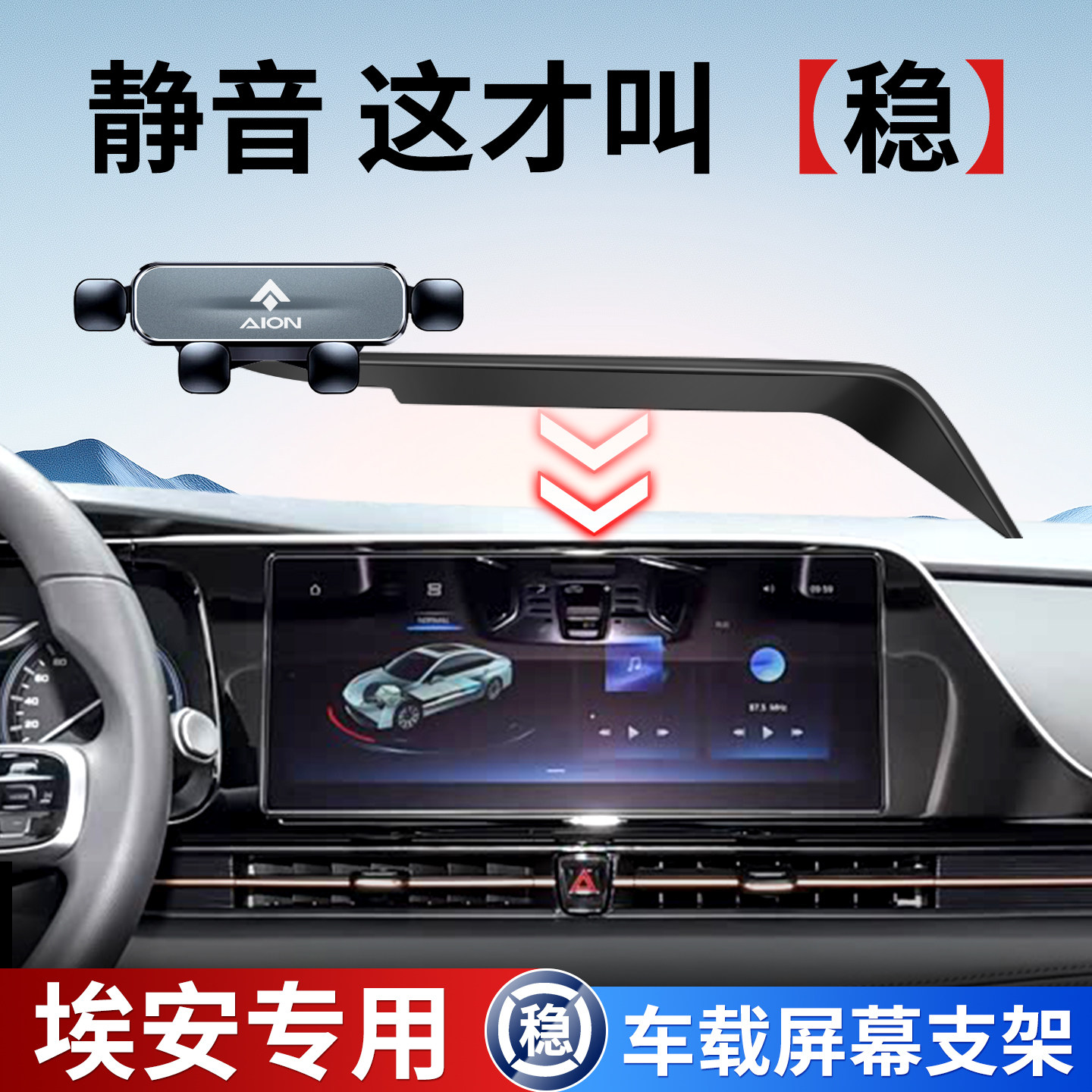 专用埃安车载手机支架重力联动式