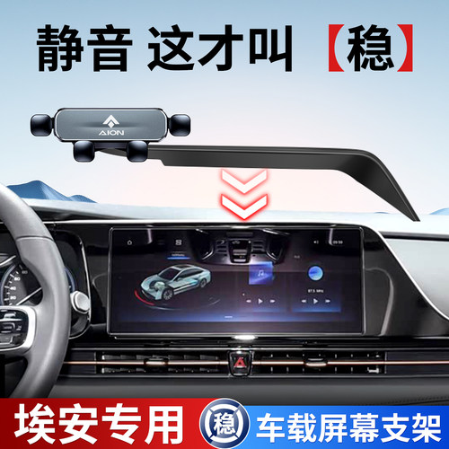 专用埃安车载手机支架重力联动式