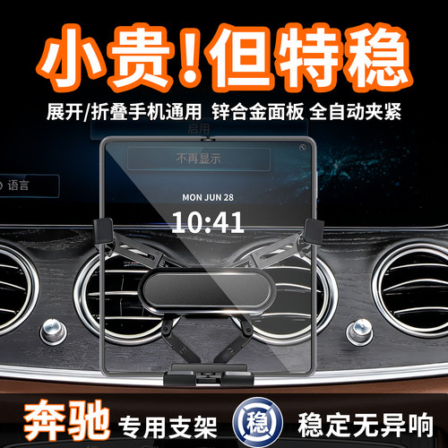 专用奔驰车载手机支架