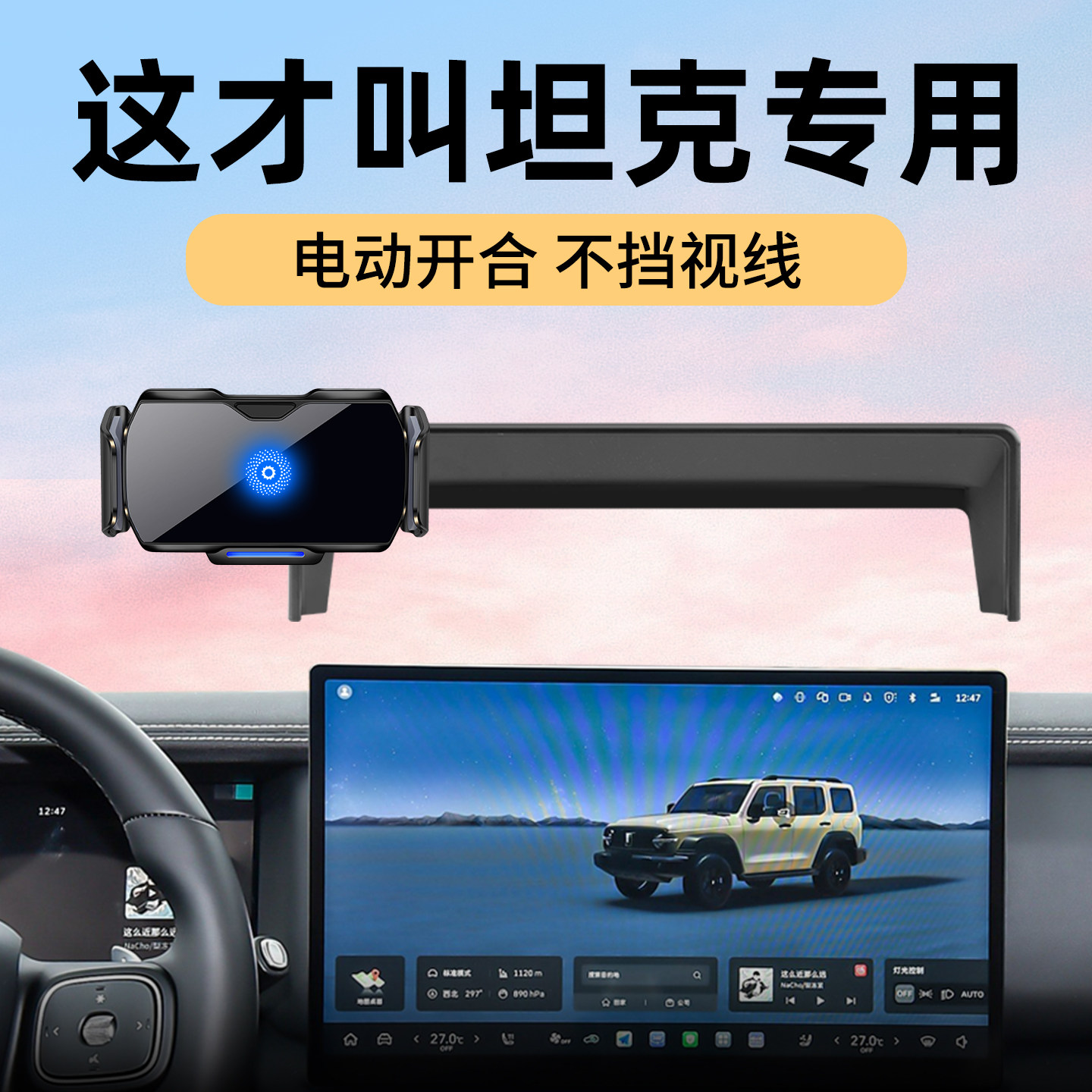 坦克专用车载手机支架，无线快充图片