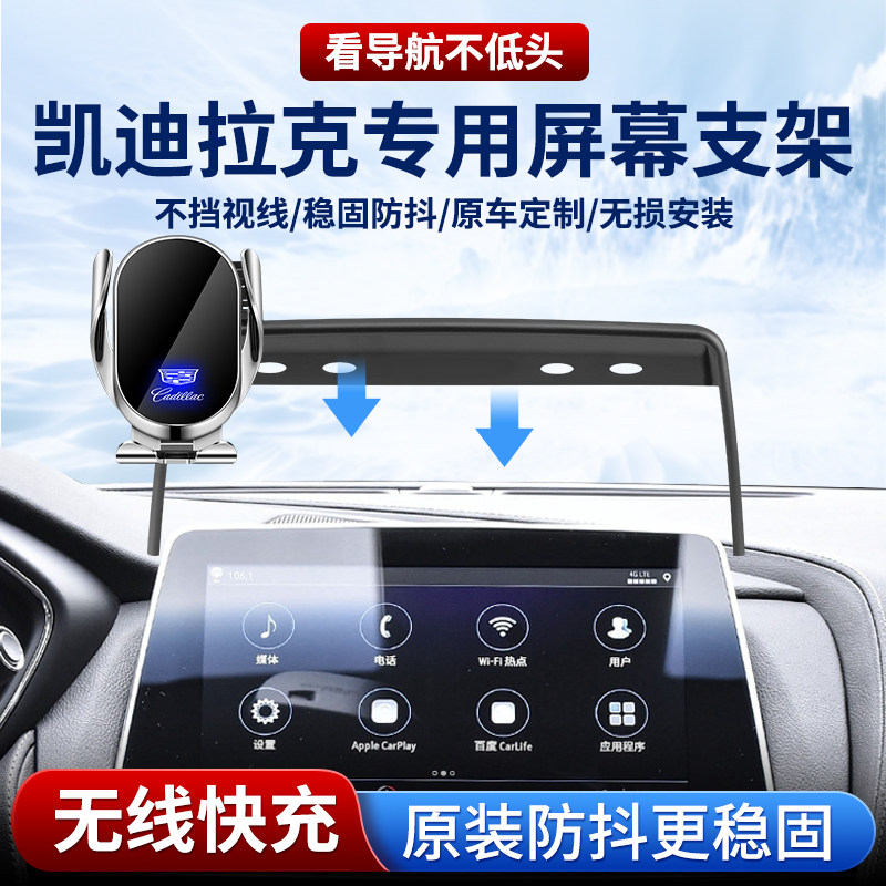 凯迪拉克车载手机支架，无线快充图片