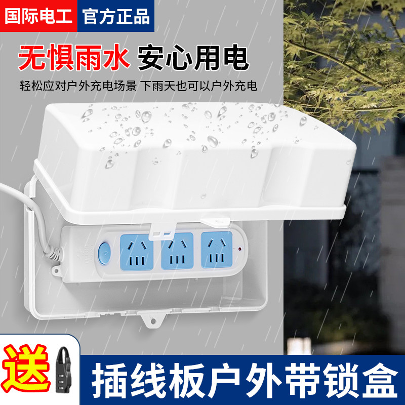 插线板防水罩户外带锁插排防雨盒卫生间防溅水插座排锁盒保护盖罩图片