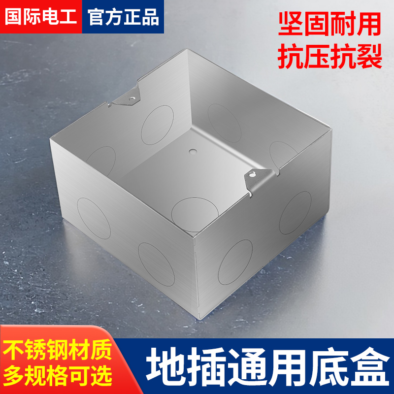 100型不锈钢加厚标准通用金属地插底盒暗盒接线盒布线地插盒耐用