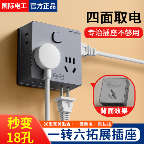 原位直插扩展转换器五孔秒变18孔