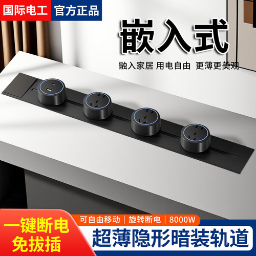 隐藏嵌入式可移动插座带轨道排插