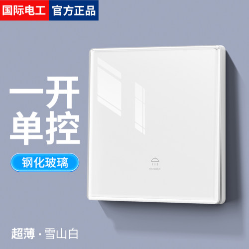 国际电工超耐用钢化玻璃开关插座
