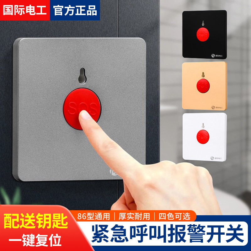 86型SOS紧急呼叫开关消防报警器面板应急手动报警按钮手报开关