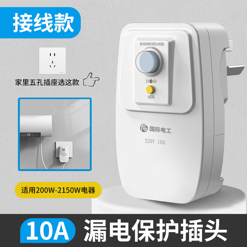 官方正品】漏电保护器插头热水器空调大功率接线防漏电插头10A16A