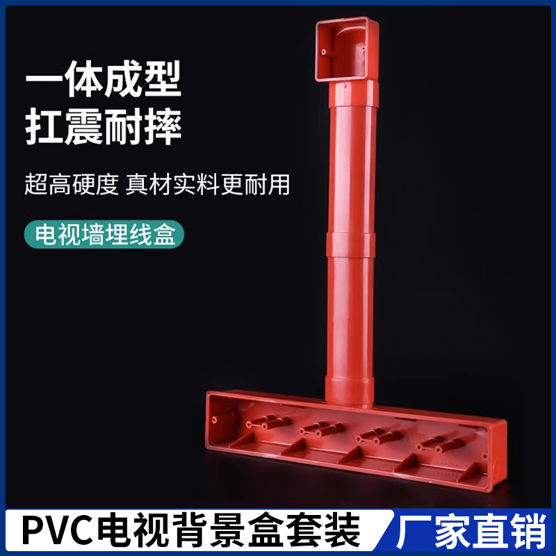 PVC86型电视背景盒 五联影音底盒 背景墙专用预埋盒扁管式接线盒