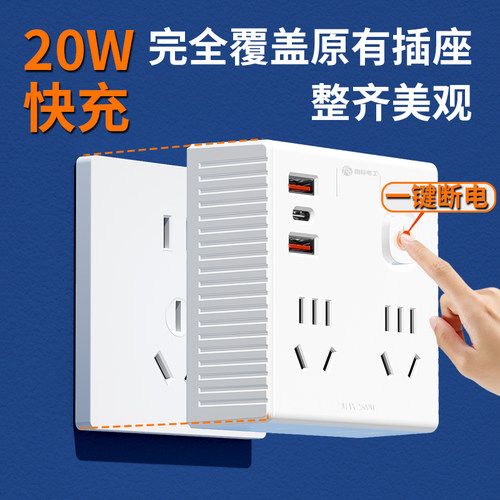 插座转换器20W充电插座二合一
