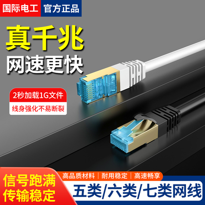 国际电工高品质网线千兆万兆