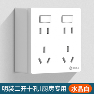 国际电工明装 十孔插座带开关86型二开十孔8孔厨房用电源插座面板