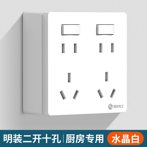 国际电工明装10A二开十孔插座
