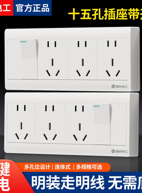 明装一开十五孔连体国际电工长插座带开关面板超薄家用10孔多孔白