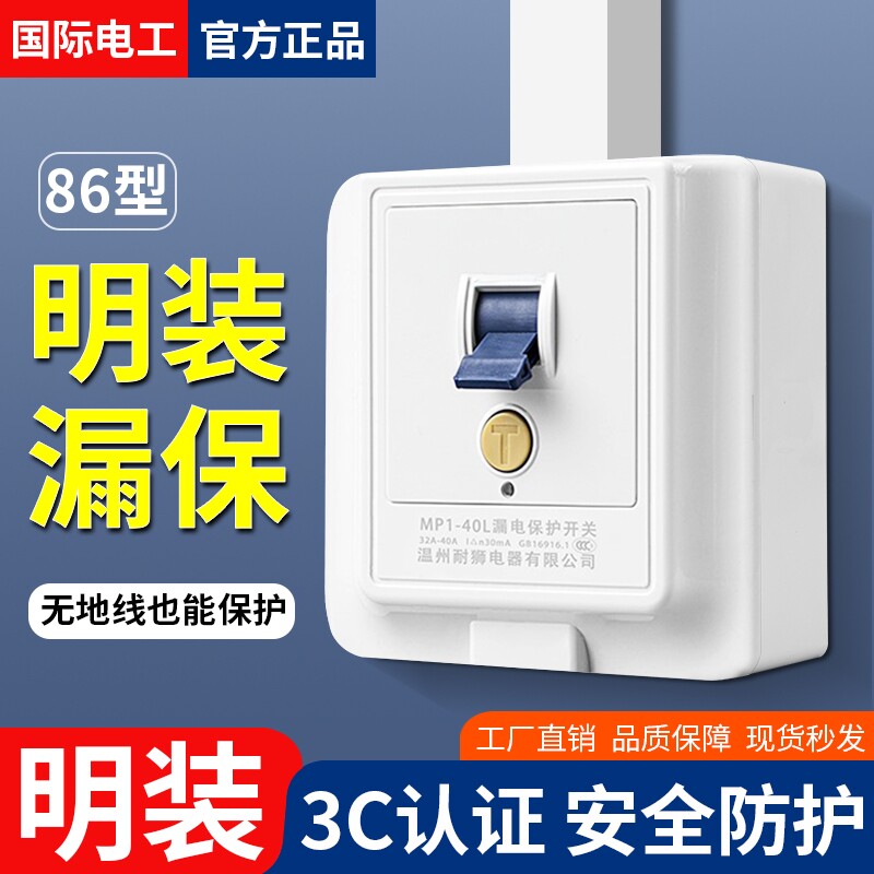 86型明装漏保空调专用漏电保护器开关2p3p3匹柜机32a家用空开插座