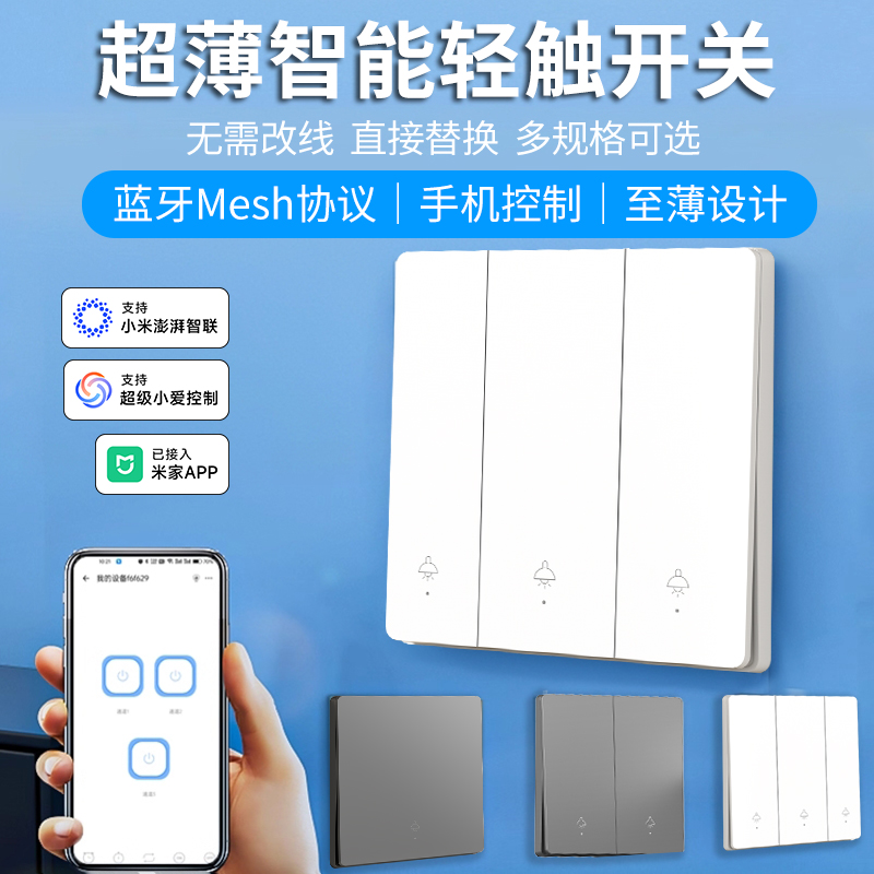已接入米家APP家用智能开关面板