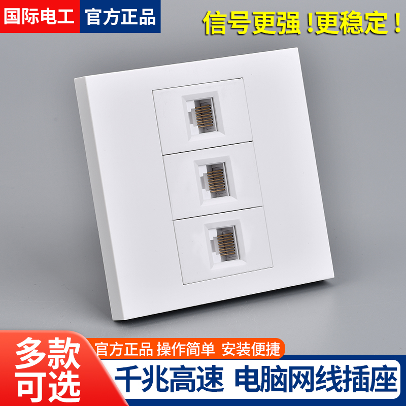 86型CAT6千兆网络面板超五六类屏蔽宽带三位网口网线电脑插座3孔