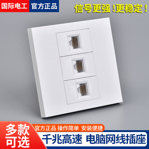 三位网络千兆网速86型墙壁插座