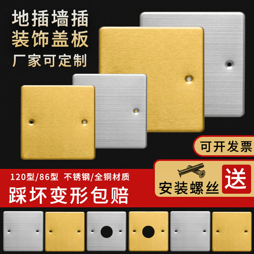 120型/86型地插底盒盖板不锈钢