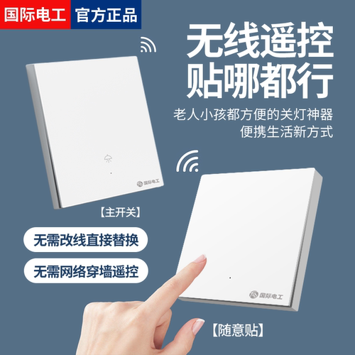 开关灯懒人神器220无线遥控开关