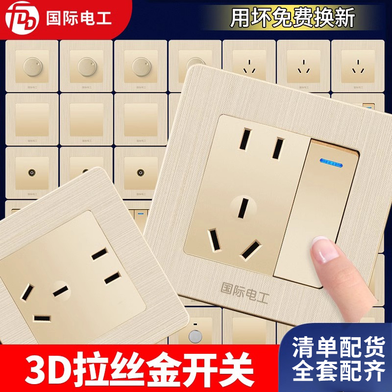 国际电工86型经典开关插座面板