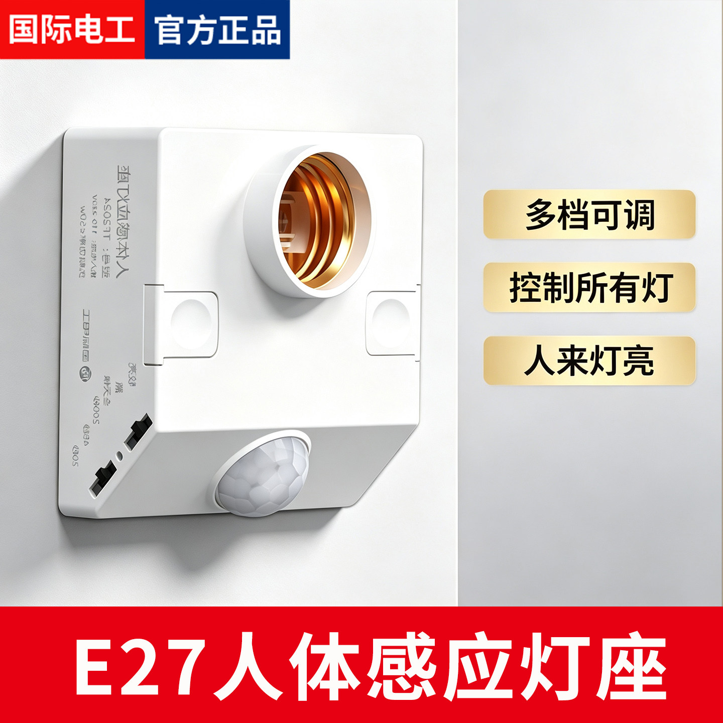 楼梯楼道E27螺口人体感应开关感应灯座明装自动LED灯口人体感应灯