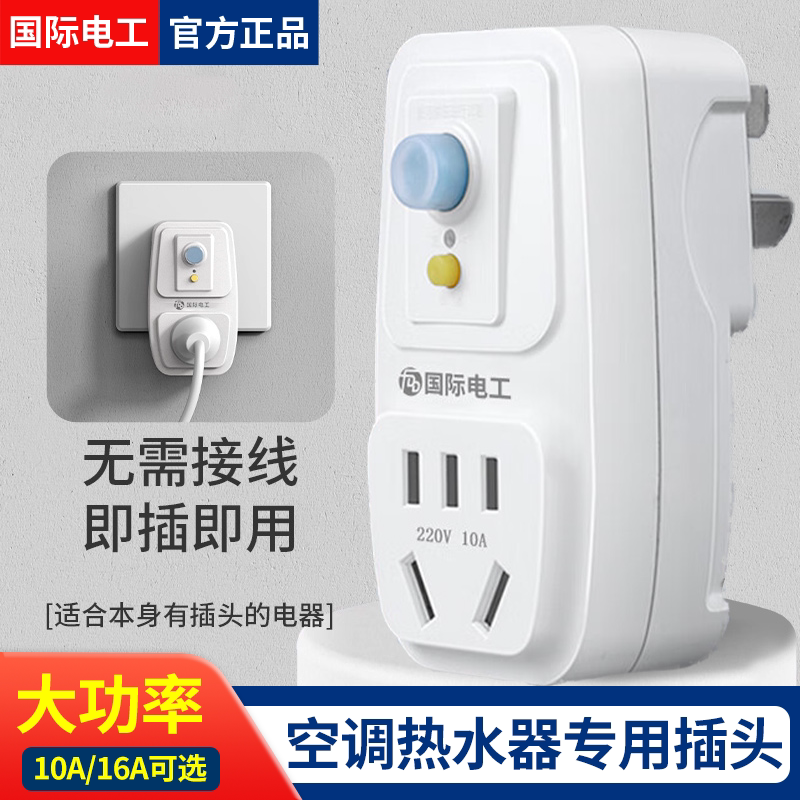 空调热水器漏电保护插头16a10a插座电器防触电电源漏保开关插座