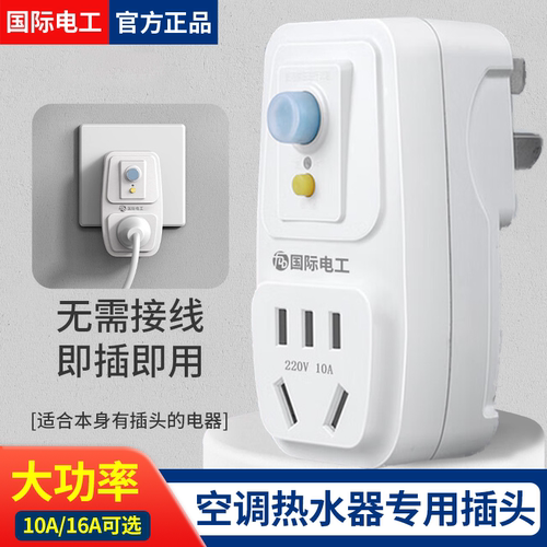 空调热水器漏电保护插头16a10a插座电器防触电电源漏保开关插座