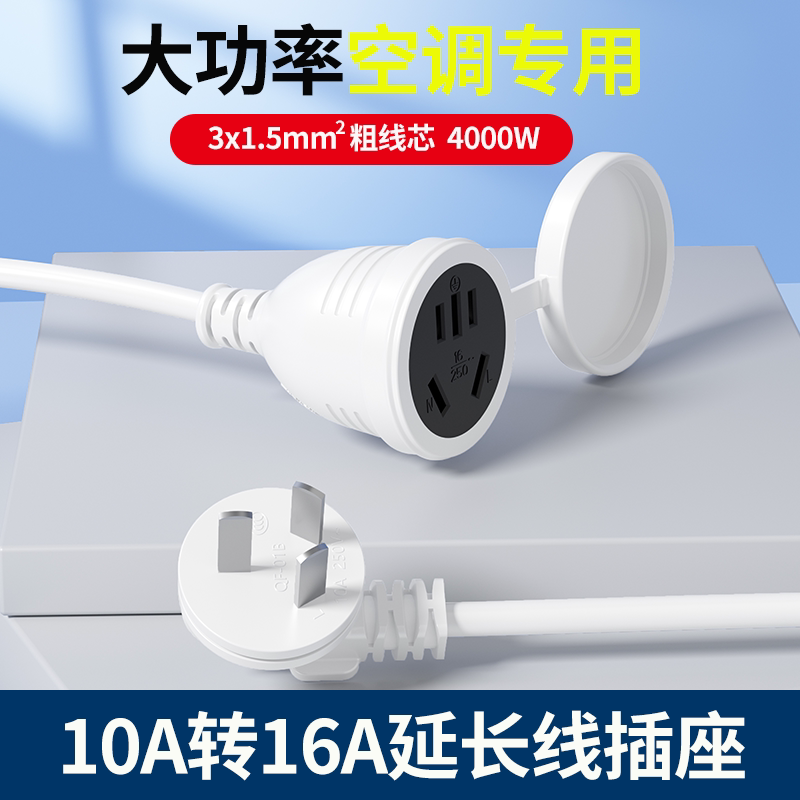 空调插座转换器10A转16A插座图片