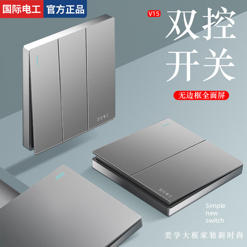 国际电工86型暗装墙壁电灯开关