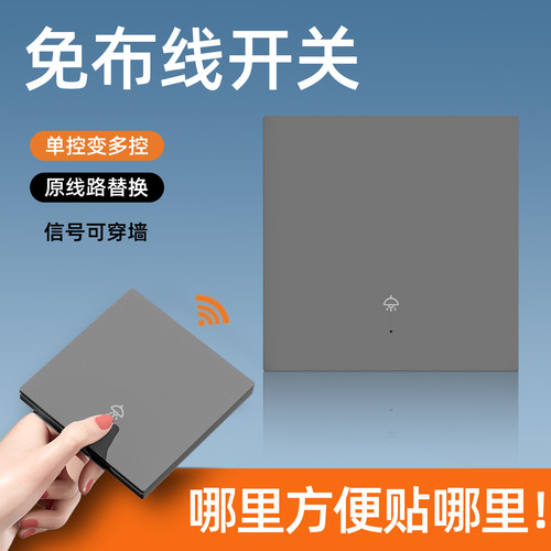 极简灰智能遥控开关免布线可穿墙
