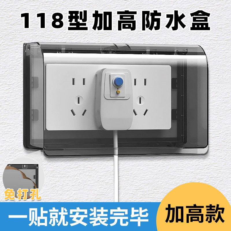 118型三位加高粘贴式插座加大防水罩盒 卫生间浴室开关面板防水盒