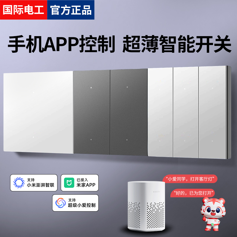 手机控制智能开关已接入米家APP