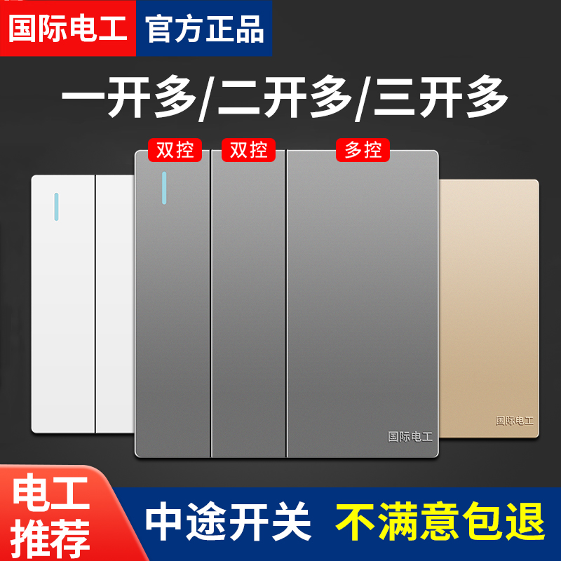 国际电工86型一开二开三开多控中途开关面板多开三联双开三控一灯