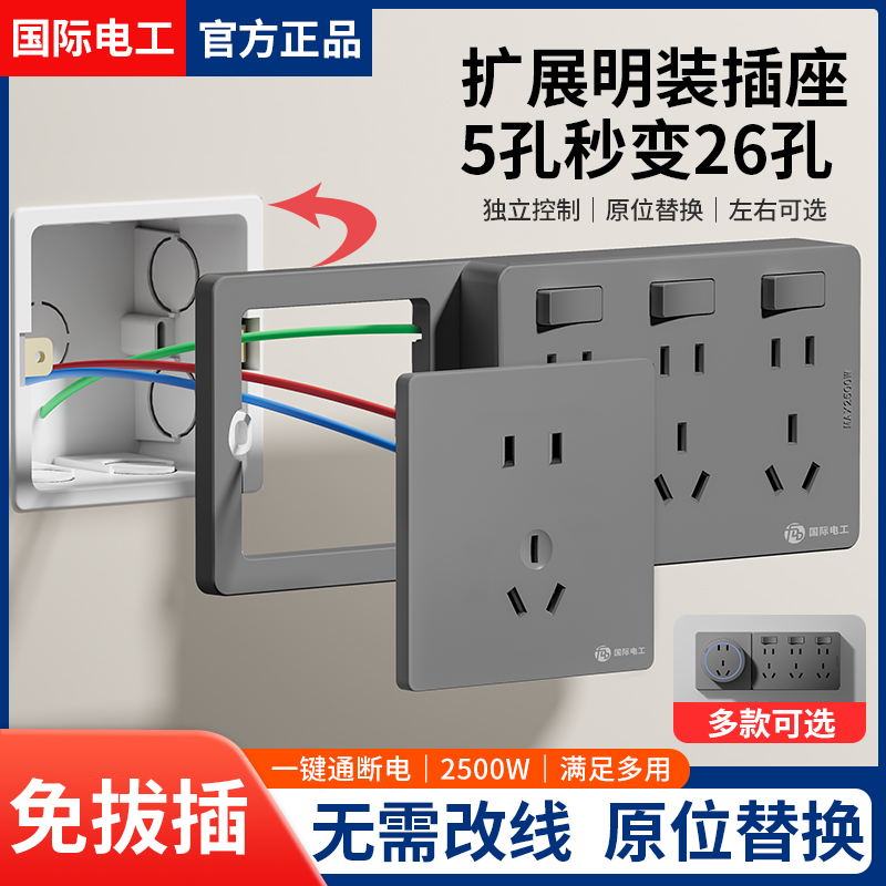86型原位扩展多孔插座一转多