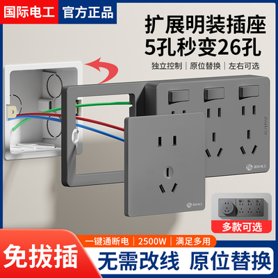 86型原位扩展多孔插座一转多