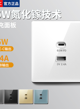 86型家用手机充电暗装插座220V36V转5VUSB+TYPE-C20W65W快充面板