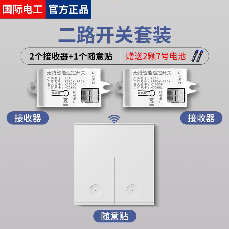 遥控无线开关接收器免布线220v家用开关智能双控远程控制器随意贴
