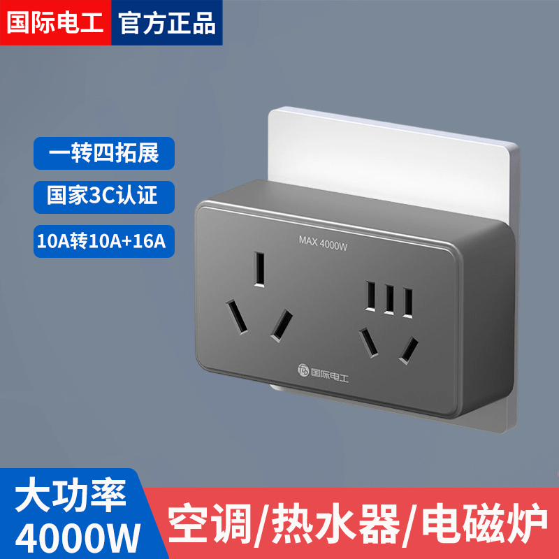 大功率转换插座16A插座转换器16转10A转换插头大功率空调热水器