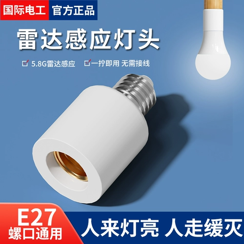 Индукционная подставка для лампы, индукционный цоколь, автоматический переключатель, с винтовым цоколем, человеческий датчик