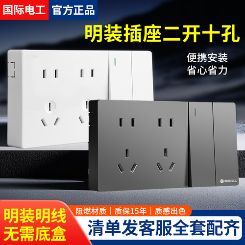 两开关插座明装二开十孔双控开关厨房一键断电双开单控带五孔插座