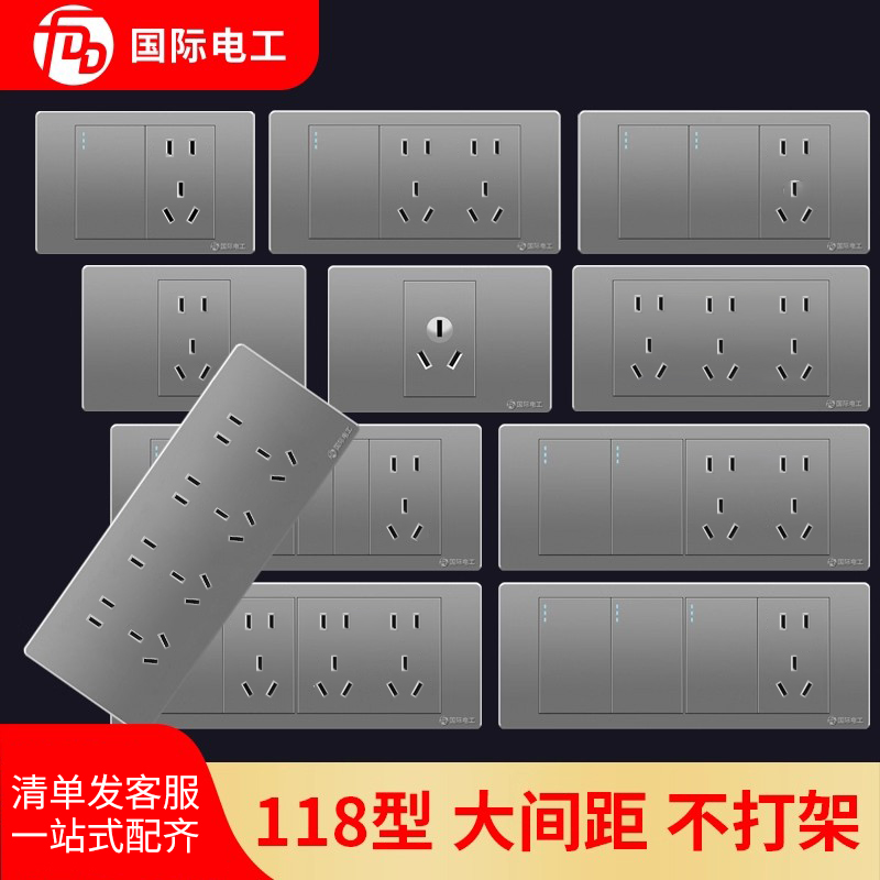 118型暗装墙壁开关插座面板灰色