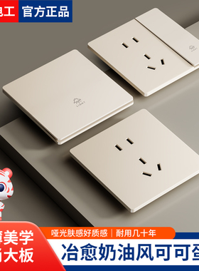 超薄肤感哑光开关插座面板奶油风米黄暖白色家用墙壁暗装一开五孔
