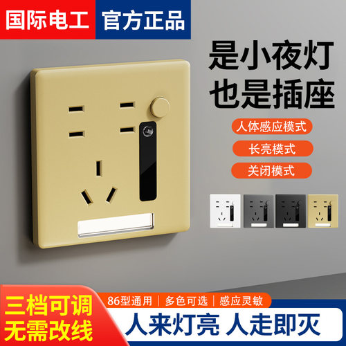 人体感应地脚灯带五孔七孔插座